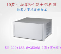 19-inch B-1 thickened all-aluminum electronic meter device Network Communication Server Chassis 222 * 482 6 * 350