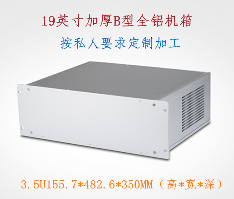 19-inch all-aluminum server standard enclosure box device Internet communication junction box 155 7 * 482 6 * 350
