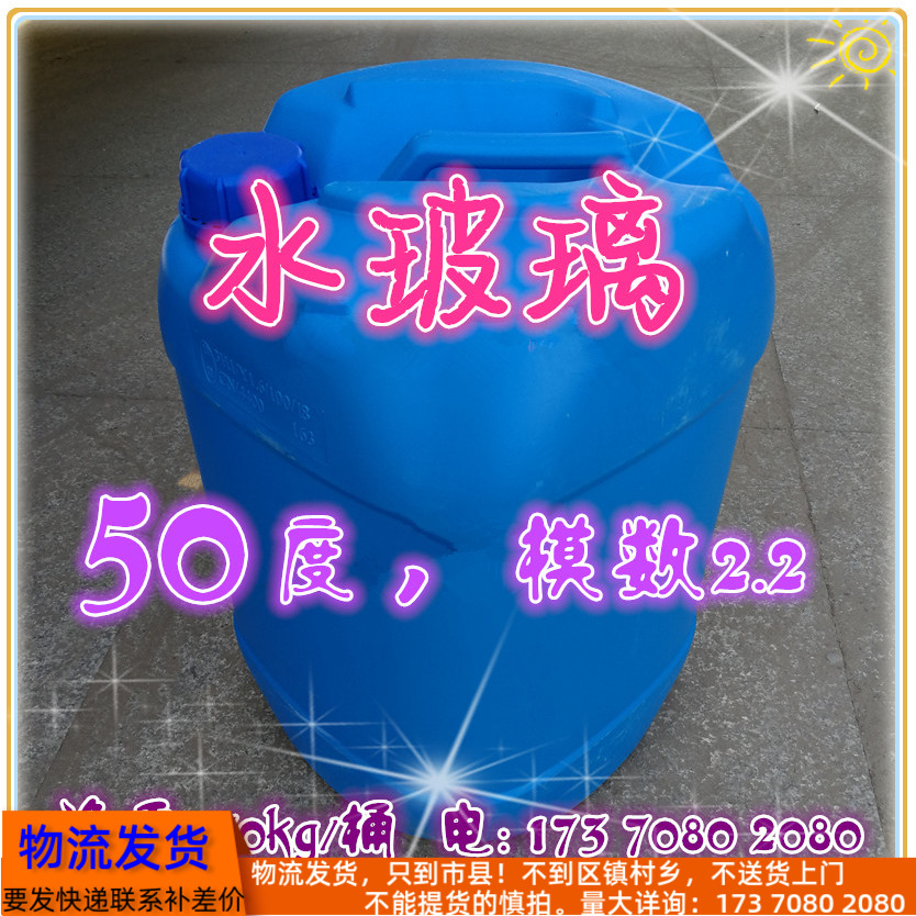 Flotation mine ceramic with high temperature resistance high-adhesive 50 baumey water glass liquid sodium silicate with 30KG barrels of pH