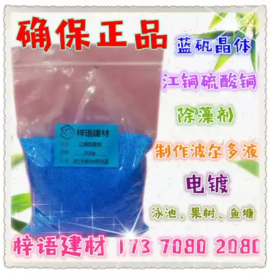 Jiantong copper sulfate 500g algae remover Blue alum crystal 2000g with bordeaux liquid electroplating agriculture