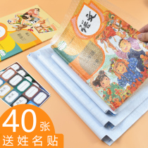 40 sheets of book cover Transparent book cover Self-adhesive transparent matte 16k book cover paper book cover film Book cover protective cover for students in the first grade of primary school a full set of waterproof grade 2 a4