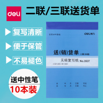 Deli document Delivery note 3537 Two-way three-way delivery note Sales list Carbonless copy shipping order