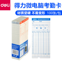 Deli attendance card microcomputer attendance machine special paper card 3935 thick card paper printing card card paper 100