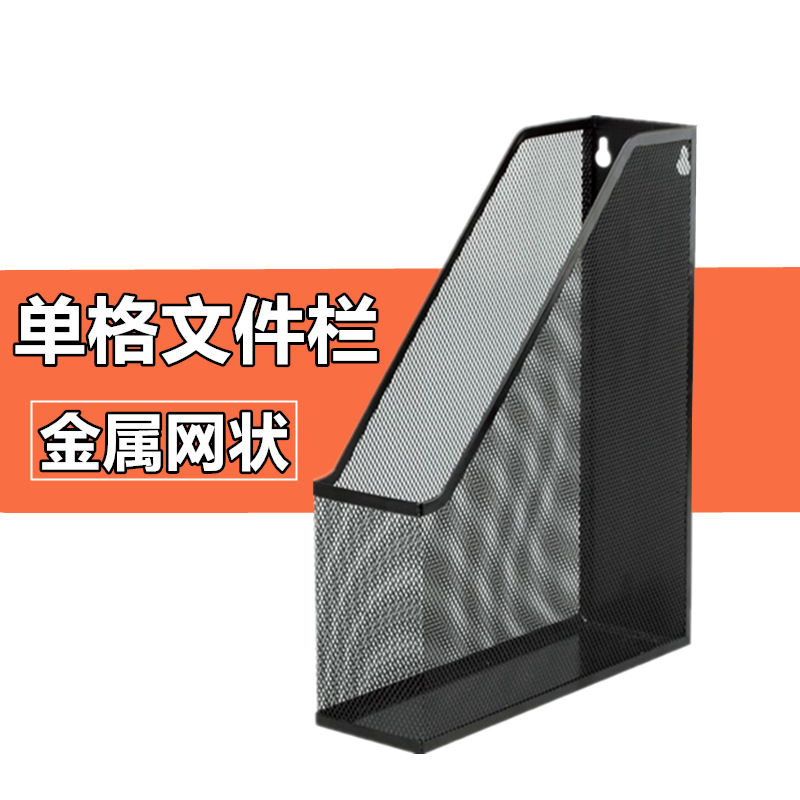 Iron Mesh Metal Single Lattice File Bar A4 Single Joint File Rack Barbed Wire Shape File Frame Brief Creative File Basket Containing Basket Magazine Shelf Desktop Containing Finishing Rack Bookshelves Office Supplies