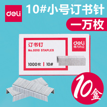 (10 boxes)Deli 0010 small stapler 10 # stapler 10 # stapler 10000 pieces
