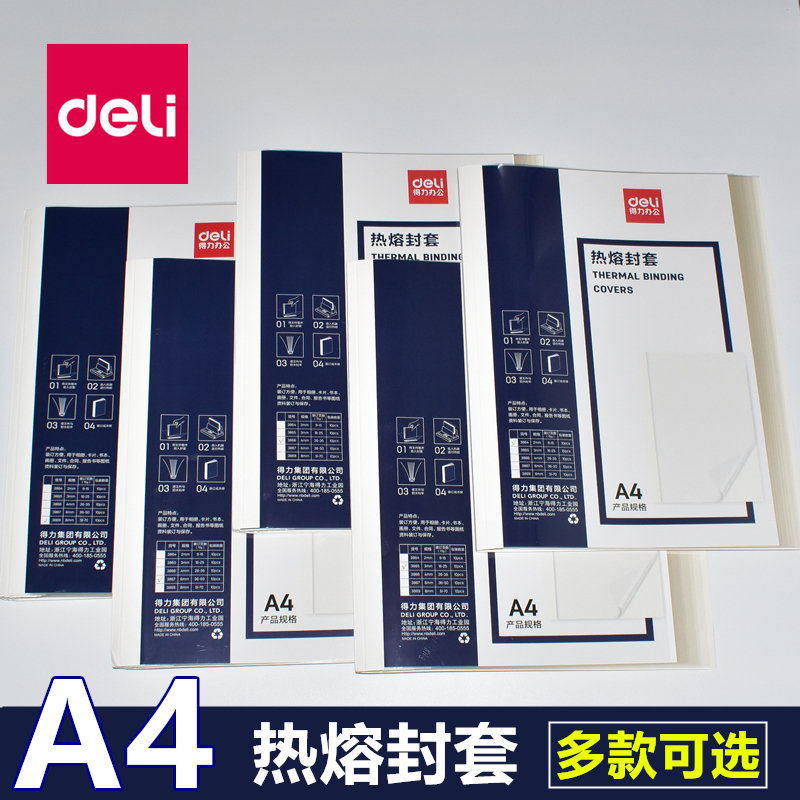 Del hot melt envelope consumables hot melt binding machine special plastic envelope A4 plastic cover 2 3 4 6 8mm binding contract insurance policy document bid cover 10 bags for office use