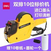Deli 7505 double-row price marking machine 10-digit double-row commodity price marking machine convenience store clothing store store supermarket manual price marking machine price gun coding machine labeling machine to print production date