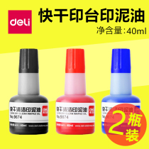 2 Bottles Delivery 9874 Financial Seal Special Quick Dry Clean Printing Oil 40ml Table Print Mud Red Blue Black