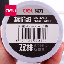 Deli 3209 double row price paper white coding paper price label price paper suitable for 7505 price machine 10 rolls