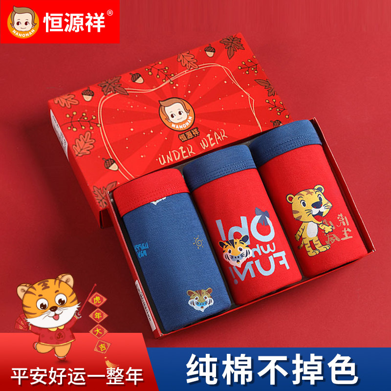 Hengyuanxiang children's natal year of the tiger underwear boys and girls red cotton boxer shorts 12 years old children's socks
