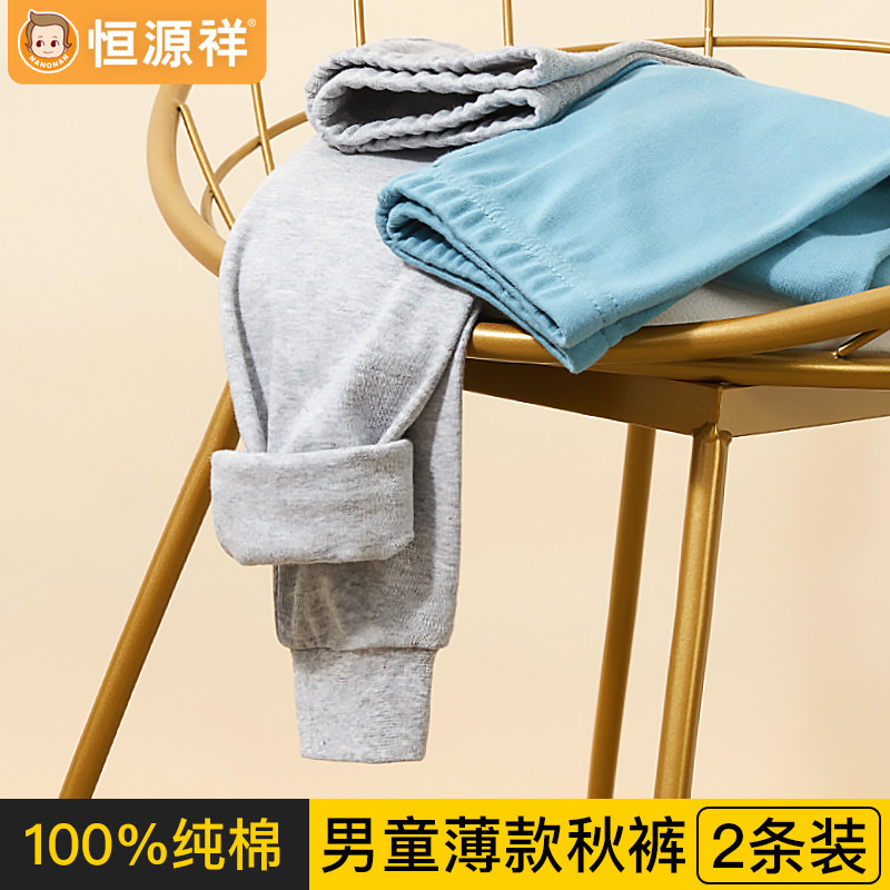 Hengyuan Xiangxiang children autumn sweet cotton thin boy wearing pants in the pants of the big childhood spring and autumn single piece of all-cotton pajamas