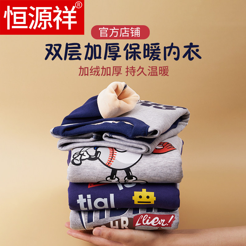 Hengyuan Xiangxiang Boys Warm Underwear Kids Wear Autumn Clothes for Children in the Winter Wear