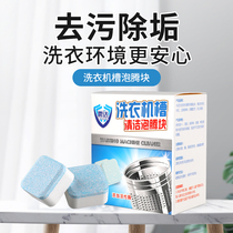 2 boxes of washing machine tank cleaner effervescent tablets Household special cleaning agent block sterilization descaling fragrance Full drum type