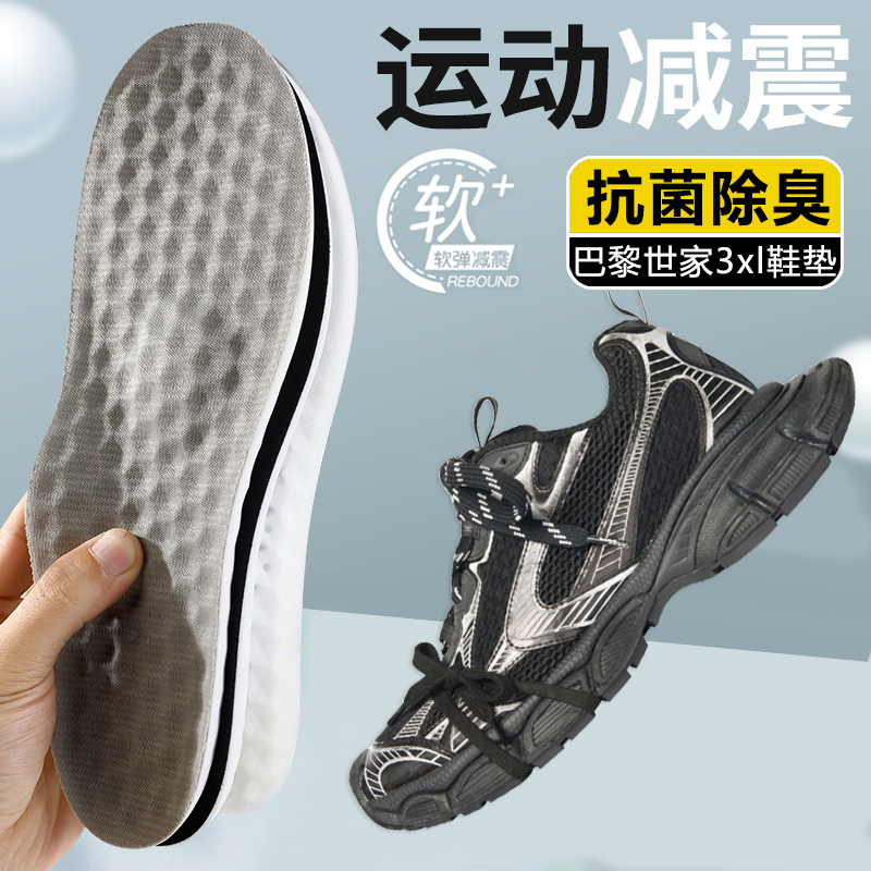 Suitable for Paris Family 3XL Insoles, Super Soft, Comfortable and Shock-Absorbing 3.0, Non-Tiring Feet, Sports soft sole Track Anti-Slip