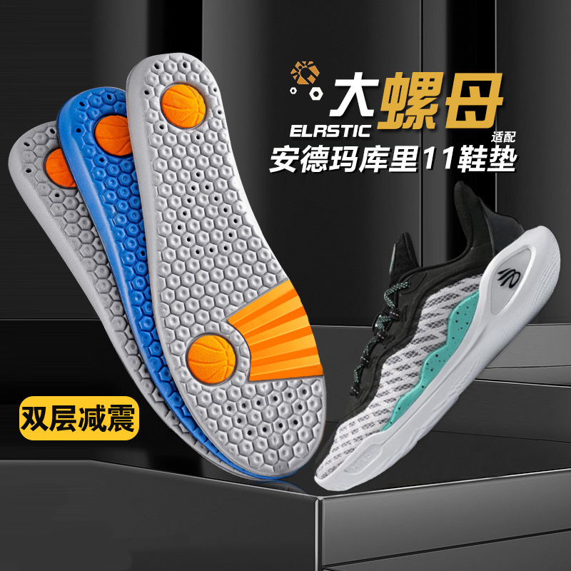 Suitable for under Armour Curry 11 Insoles, Sports Shock-Absorbing, High-Elasticity, Curry Basketball Shoes, Special for Comfort, Breathability and Sweat Absorption