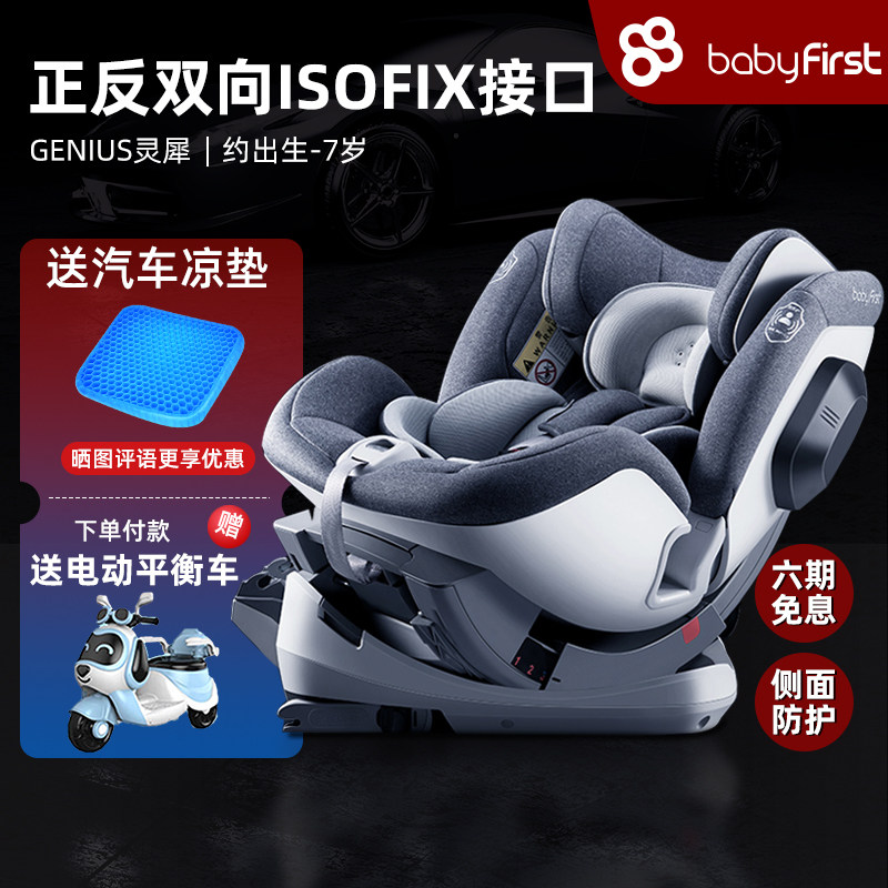 Baby first Spirit Rhino car seat 0-4-7 years old baby child baby reclining seat car with babyfirst