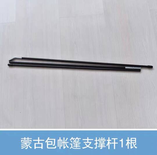 2根装 儿童帐篷杆子配件支架匹配星空帐篷蒙古包支撑杆