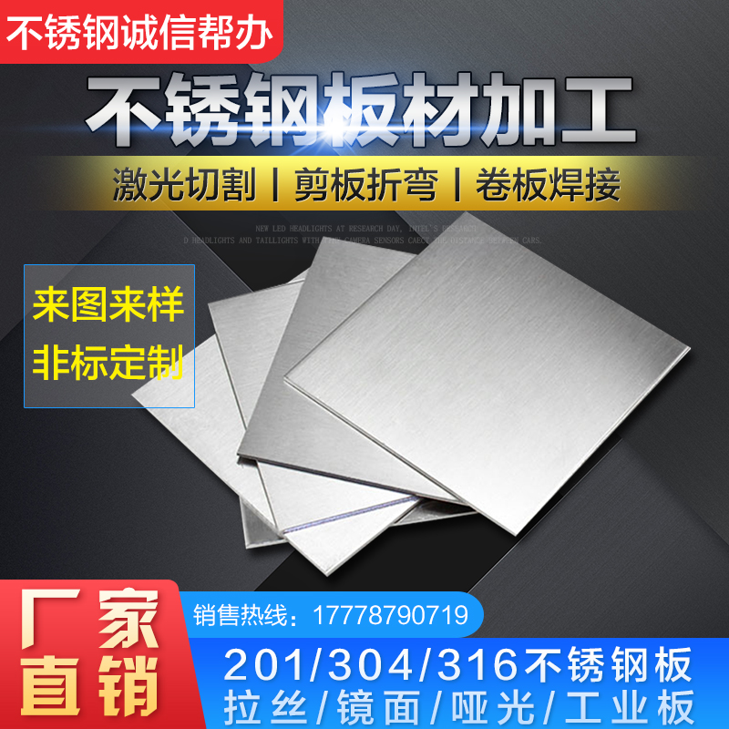 304 stainless steel plate laser cutting processing 316l201 stainless steel plate drawing and carving arbitrarily zero cutting customization