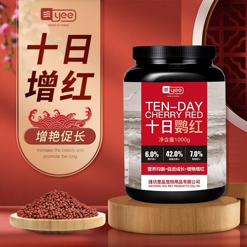 YEE 10 days parrot red Italian brand blood parrot fish feed to increase red and fortune fish Rohan astaxanthin to increase color and brighten fish food