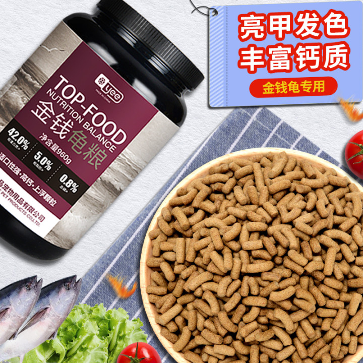 YEE turtle turtle food money turtle yellow edge yellow throat quasi-water turtle food half-water turtle feed Nanshi money three-line closed shell