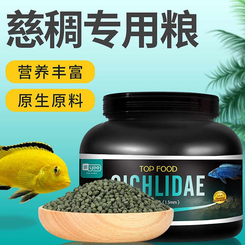 YEE Italian brand cichlids feed Sanhu fish food Liujiantan Lake tan bream slow-sinking particles nutrition brightening fish food sinking