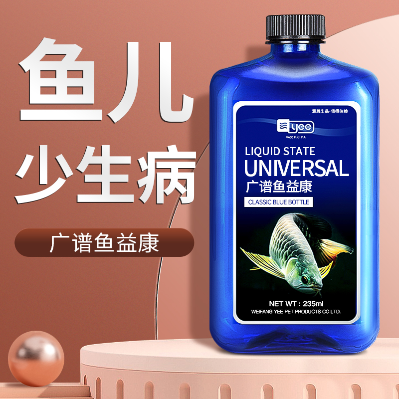YEE Fish Yikangyi Brand Antibacterial Peptide Aquarium Tropical Fish Goldfish White Spot Disease Ornamental Fish Tank Koi Sterilization Potion