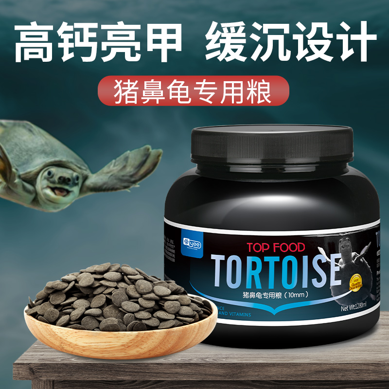 YEE pig-nosed turtle special turtle food feed turtle material sinking egg turtle razor round Australian yellow head competition-level sinking Italian brand