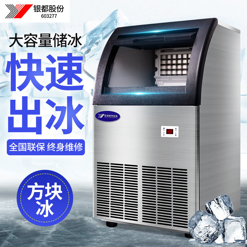 Silver Dou Commercial Ice Machine Large Capacity Automatic Ice Machine Milk Tea Shop Equipment Bar Formula Ice Machine