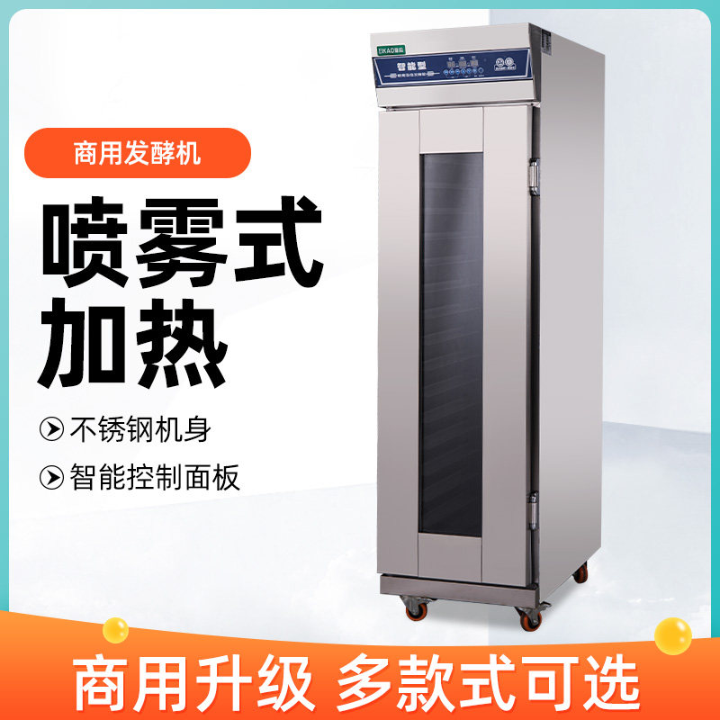 Yikao Ferment Box Commercial Baking Yogen Machine Automatic Steam Cage Wake Face Bread Bread Hair Wake-up Box