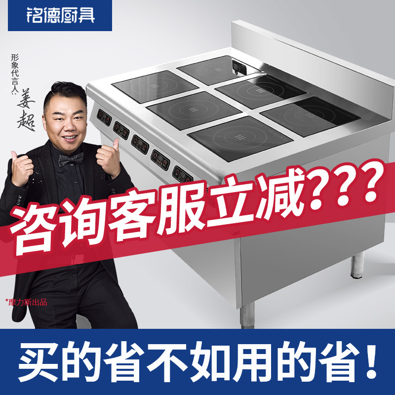 Namede commercial six-head electromagnetic saucepan oven stand cabinet high power 25000w4 eye 6 eye spicy hot-burn induction cookers