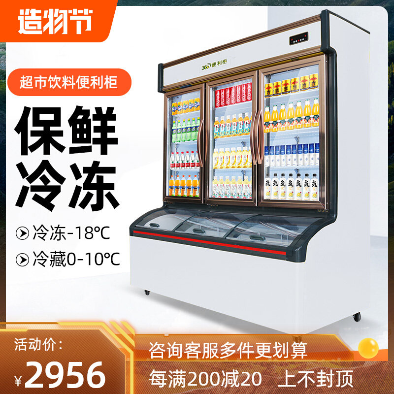 Convenience store display cabinet refrigerated freezer refrigerator commercial child mother freezer ice cream vertical fresh-keeping cabinet beverage cabinet