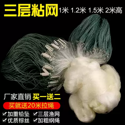 Fishing net, sticky mesh, three-layer sunken net, single-layer floating net, hanging fish net, fishing net, crucian carp, silver carp, white strip net