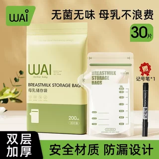 【哇爱】母乳储存储奶袋一次性密封保鲜袋壶嘴式母乳保鲜袋存奶袋