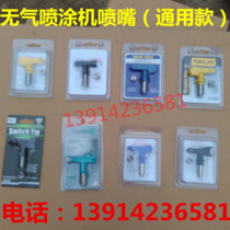 Airless sprayer nozzle nozzle accessories Titan Wagner sprayer spray gun 517 Latex paint 519 universal