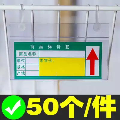 Supermarket price label beverage snacks price Paper Display brand store convenience store shelf commodity price tag diagonal bar net basket refrigerator freezer freezer hanging listing transparent adhesive hook PVC card strip cover