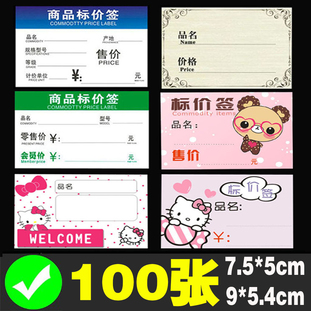 Price tag Supermarket Shelf Mark Price Tag Retail Membership Price Tag Tea Goods Label Paper Set To Double Hand Handwriting Price Tag Display Card Custom Jam blast sticker small label