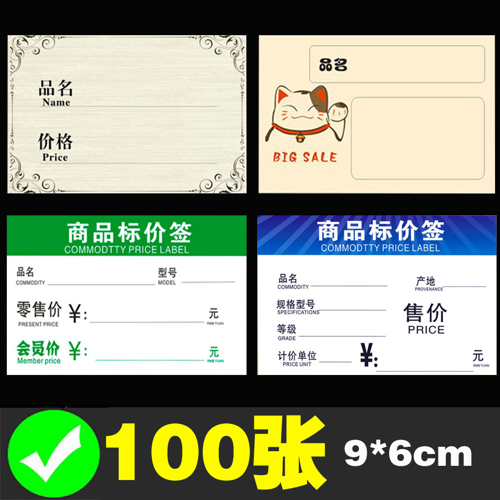 Price display card 9*6cm commodity price label supermarket fruit shelf label price label wine glasses tea price label membership price label brand bakery cake shop label paper high-end label