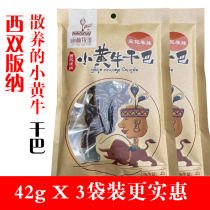 Dried small yellow cow Brazil double edition Na secret production traditional process Slow fire baking taste mellow taste strong