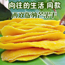 Yunnan Xishuangbanna dried mango 200g Yearning for life Weiya live recommended packaging sweet and sour taste of fruit