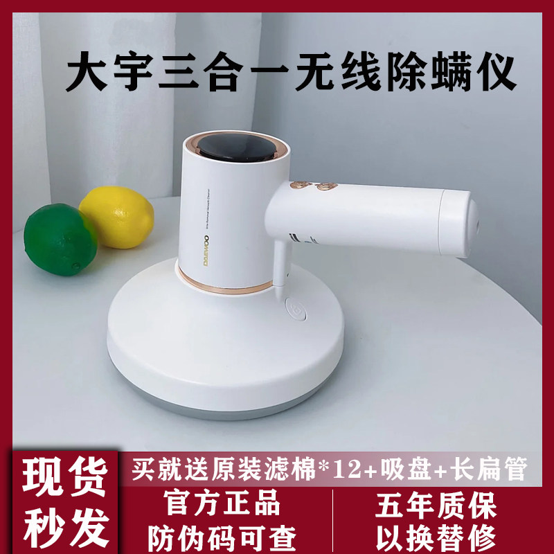 South Korea's Daewoo mite removal instrument wireless home bed car UV sterilizer to remove mites small vacuum cleaner