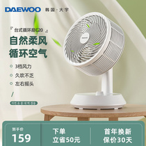 South Koreas Daewoo Air Cycle fan Home Electric fan Desktop Dormitory Small Student Desk Fan Shake MUTE C20