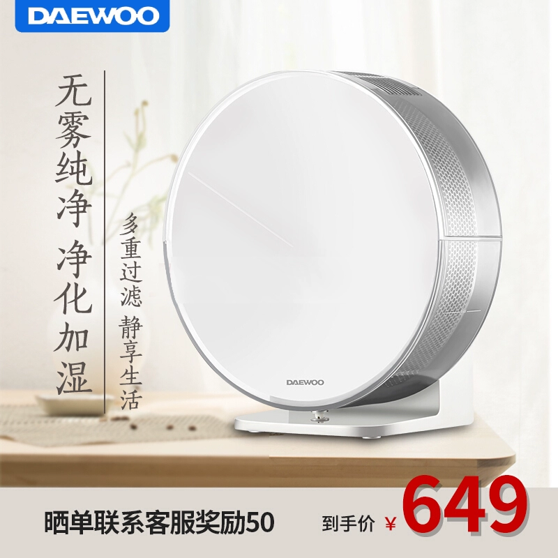 Daewoo máy tạo độ ẩm phòng ngủ không sương mù thanh lọc độ ẩm hộ gia đình và trẻ em máy lọc không khí tinh khiết mà không có hàng tiêu dùng - Máy giữ ẩm