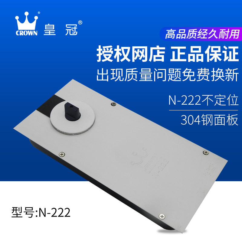 Crown N-222 no frame glass door ground spring accessories aluminium alloy wood door ground bomb unlocation