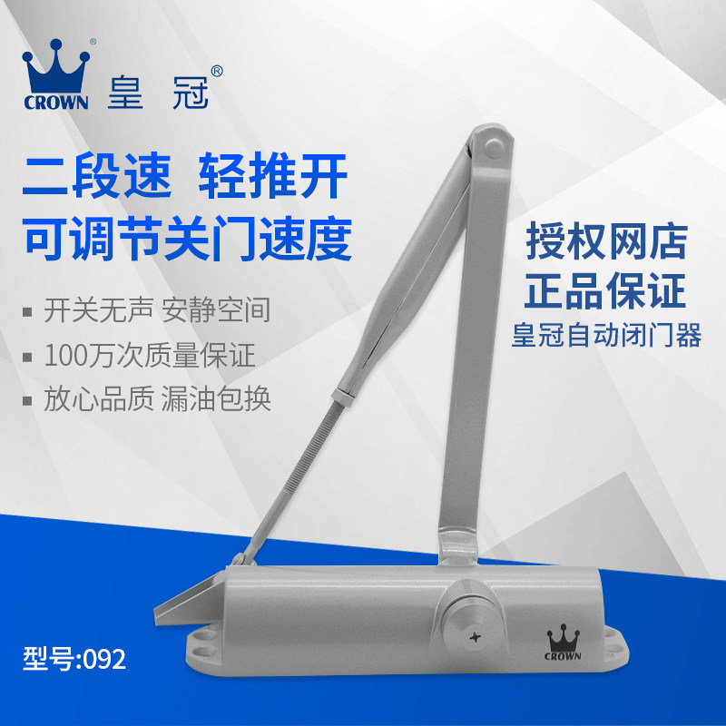 Crown 092 hydraulic buffer door closer Automatic household door closer Fire door fire door 90 degrees not in place