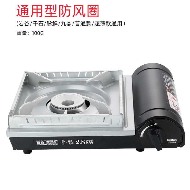 Iwatani Gas Cassette Furnace ZB-16 ZA-19 ZA-35 ZA-3 Cass stove Card Magnetic Furnace Accessories Windproof Ring