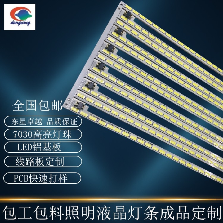 Package material aluminum substrate manufacturers LCD backlight light bar LED all models can be customized production