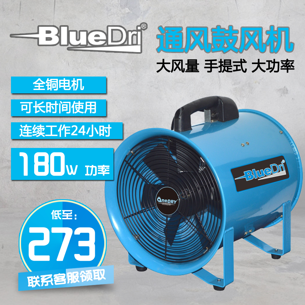 BlueDri handheld SHT-30 convenient single-speed large wind power industrial ventilator blower