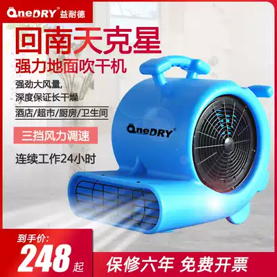 High-power toilet floor blowing machine Floor Commercial hair dryer Floor drying machine Household dryer Small powder room