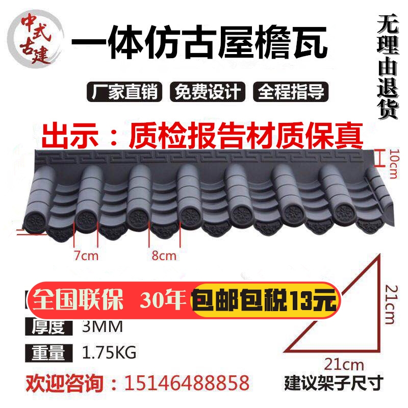 Resin tile integrated antique tile eaves tile PVC plastic tile decorative tile vintage tile wall ancient tile door head tile