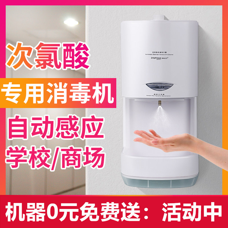 Hypochlorous acid disinfectant atomization machine water spray 25 hand wash hand l hand device 5 kindergarten school children Primary School